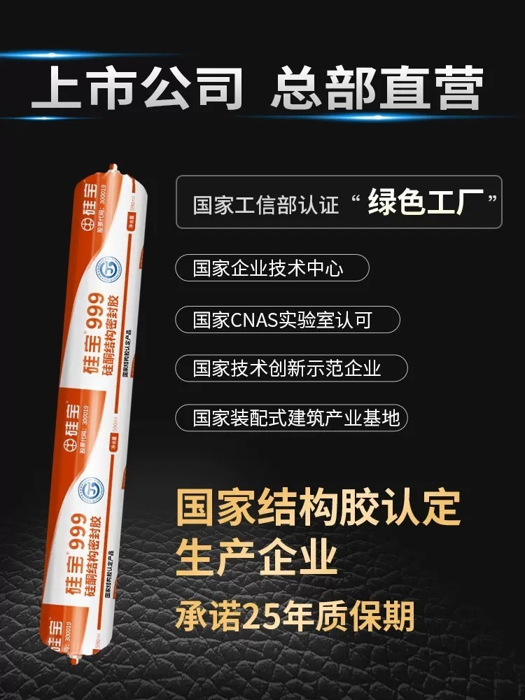 矽寶999中性矽酮結構密封膠