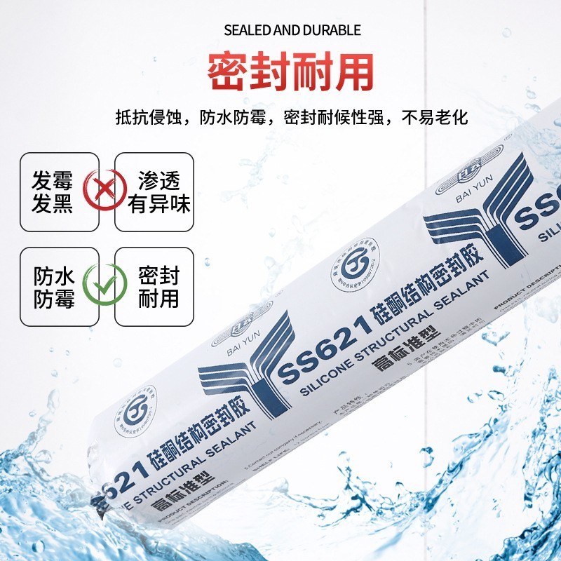 白雲SS621矽酮結構密封膠