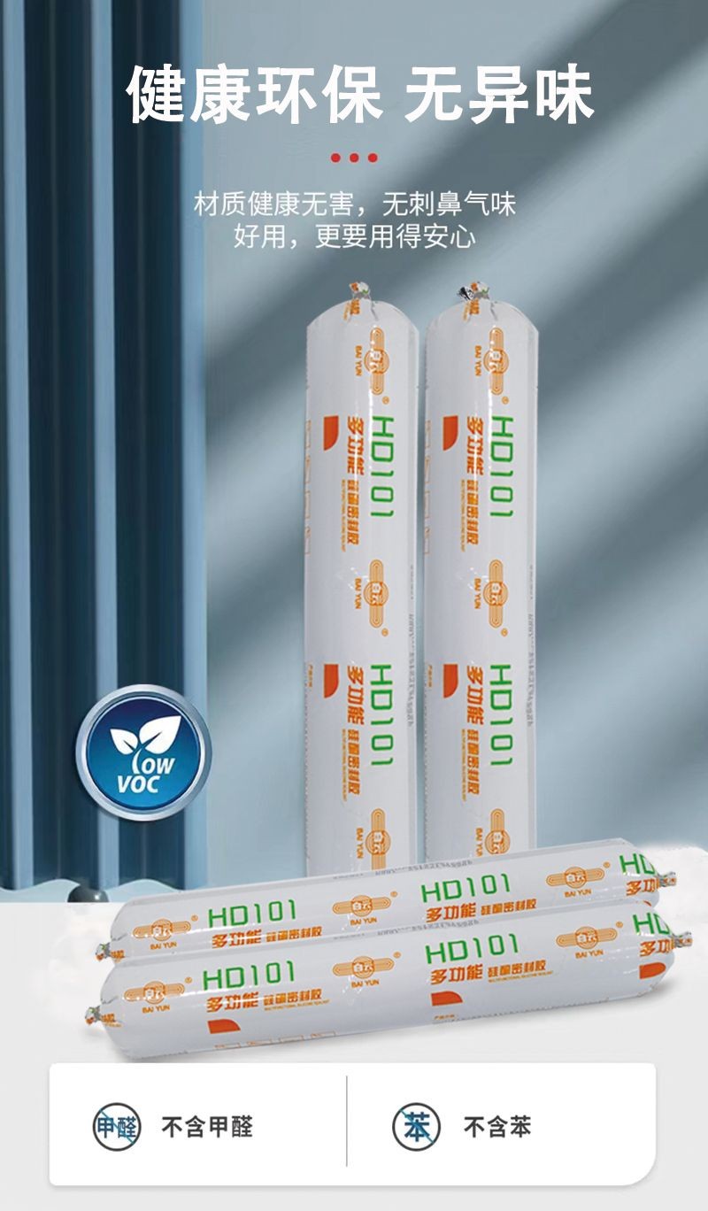白雲HD101多功能矽酮密封膠